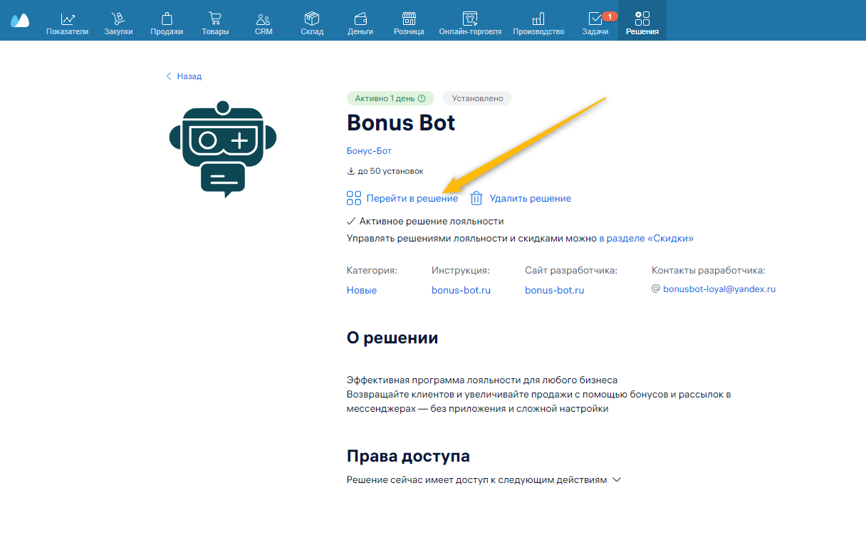 Переход в решение