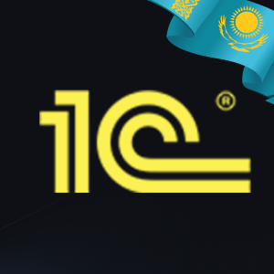 Интеграция с 1С: Бухгалтерия Казахстан