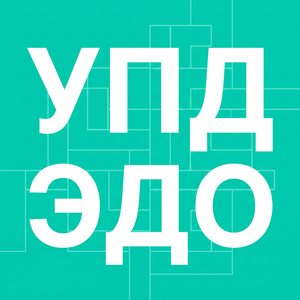 Конструктор.УПД.ЭДО