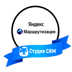 Яндекс Маршрутизация
