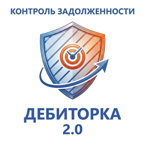 Дебиторка 2.0