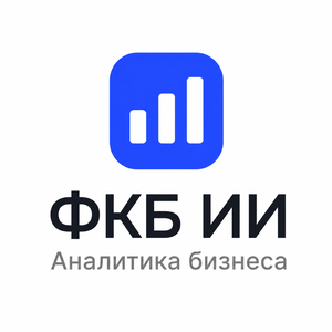 ФКБ ИИ